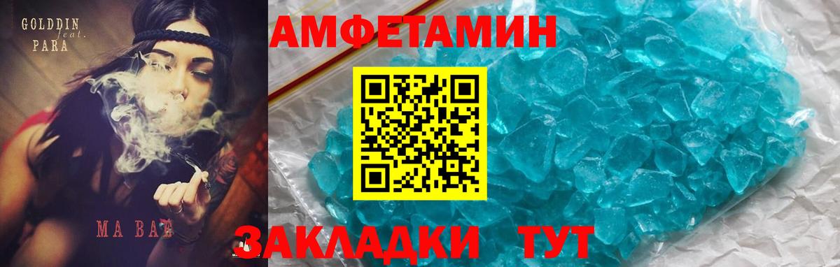 Amphetamine Розовый Кемерово