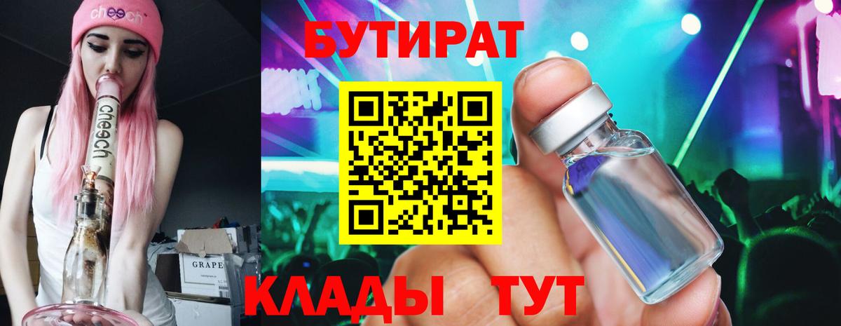 Кемерово  Бутират GHB  Вход с VPN 