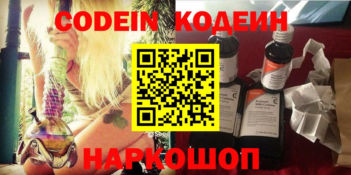 Кодеин напиток Lean (лин)  Кодеиновый сироп Lean Purple Drank  Кемерово  Вход с VPN 