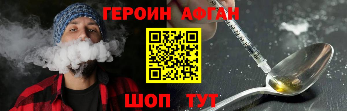 Героин  ГЕРОИН хмурый  Вход с VPN  Кемерово 