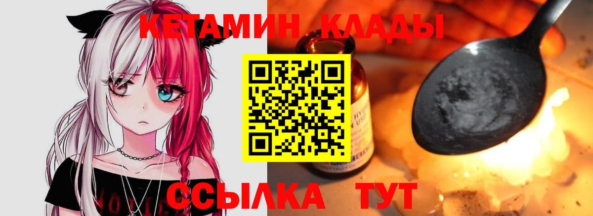 КЕТАМИН VHQ  Вход с VPN  Кетамин ketamine  Кемерово 