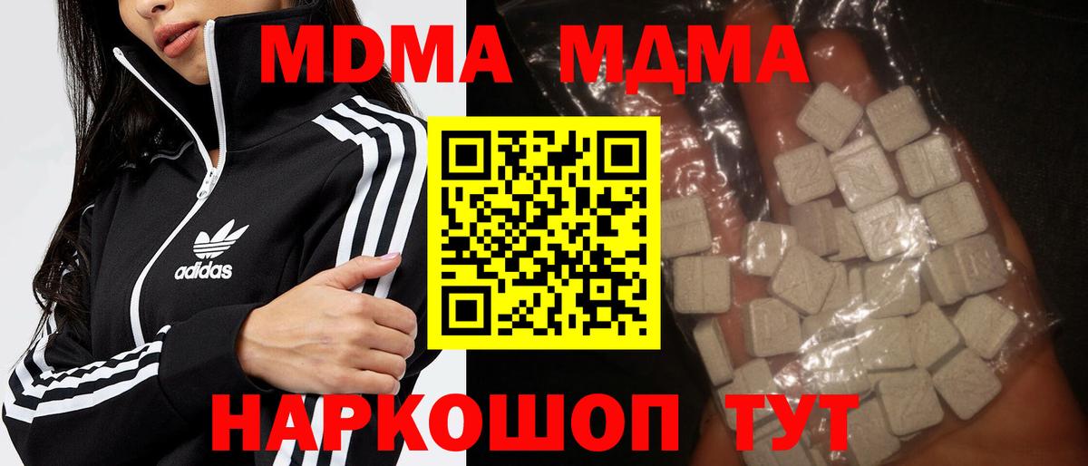 МДМА  Вход с VPN  МДМА кристаллы  Кемерово  MDMA VHQ 